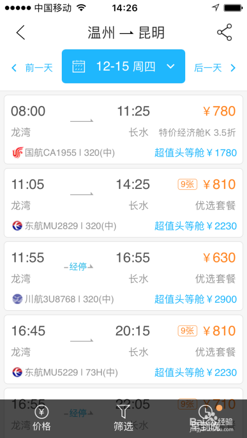 機(jī)票哪里買最便宜的App——旅行者的智慧選擇，智慧旅行，探索最便宜的機(jī)票購(gòu)買App