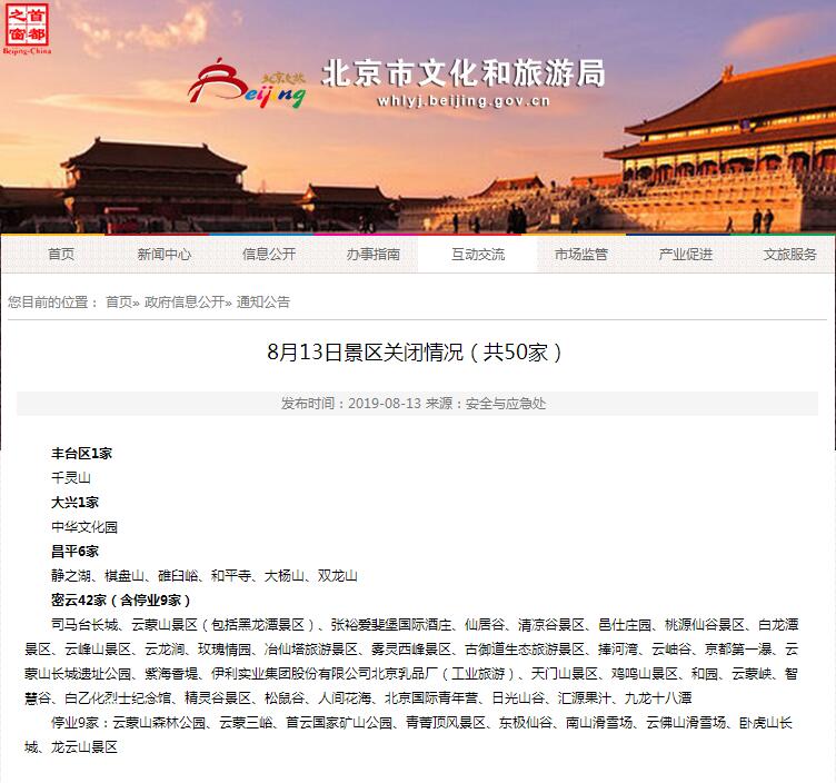 旅游信息綜合平臺與公共窗口