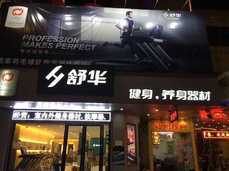 廣州健身器材大型實(shí)體店，探索健康生活的理想場(chǎng)所，廣州健身器材大型實(shí)體店，健康生活一站式體驗(yàn)平臺(tái)