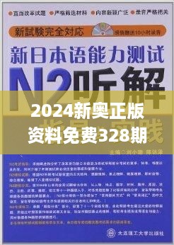 2025年新奧正版資料免費大全，探索與啟示，2025年新奧正版資料免費大全，深度探索與啟示