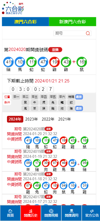 新澳門開獎結(jié)果2024開獎下載