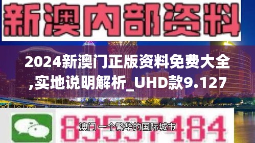 澳門正版資料免費大全，探索與啟示（2025版），澳門正版資料免費大全，探索與啟示（2025版概覽）