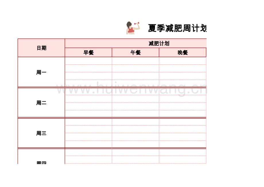 制定減肥方案制定表的重要性及其應(yīng)用，減肥方案制定表的重要性及其實際應(yīng)用