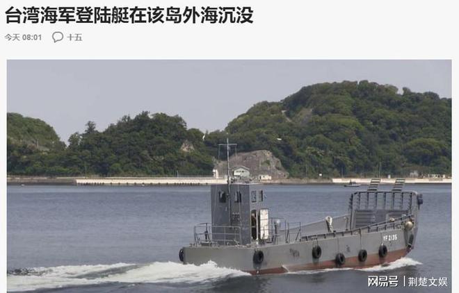 臺軍一登陸艇進水沉沒事件深度解析，臺軍登陸艇進水沉沒事件深度剖析