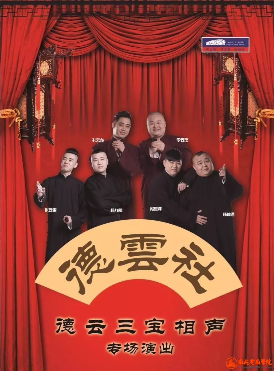 德云社相聲專場完整版，傳統(tǒng)藝術(shù)的魅力與現(xiàn)代演繹的碰撞，德云社相聲專場，傳統(tǒng)魅力與現(xiàn)代演繹的碰撞盛宴