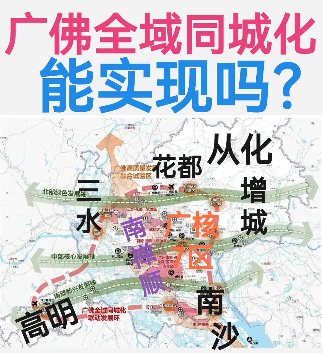 廣佛同城，城市融合發(fā)展的典范，廣佛同城，城市融合發(fā)展的典范典范