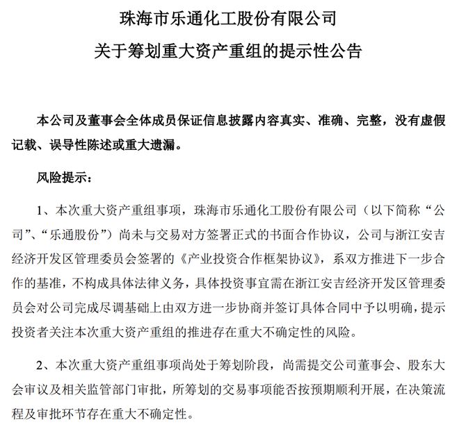 樂通股份最新公告深度解讀，樂通股份最新公告深度解讀與分析