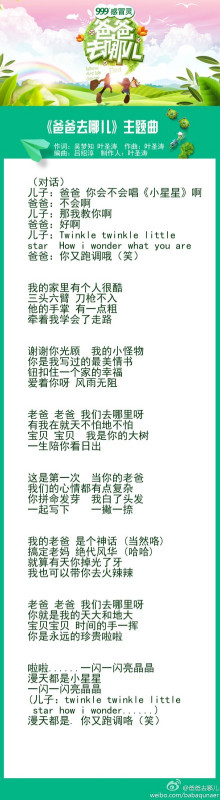 爸爸去哪兒主題曲，家庭、情感與成長的旋律，爸爸去哪兒主題曲，家庭、情感與成長的旋律交織