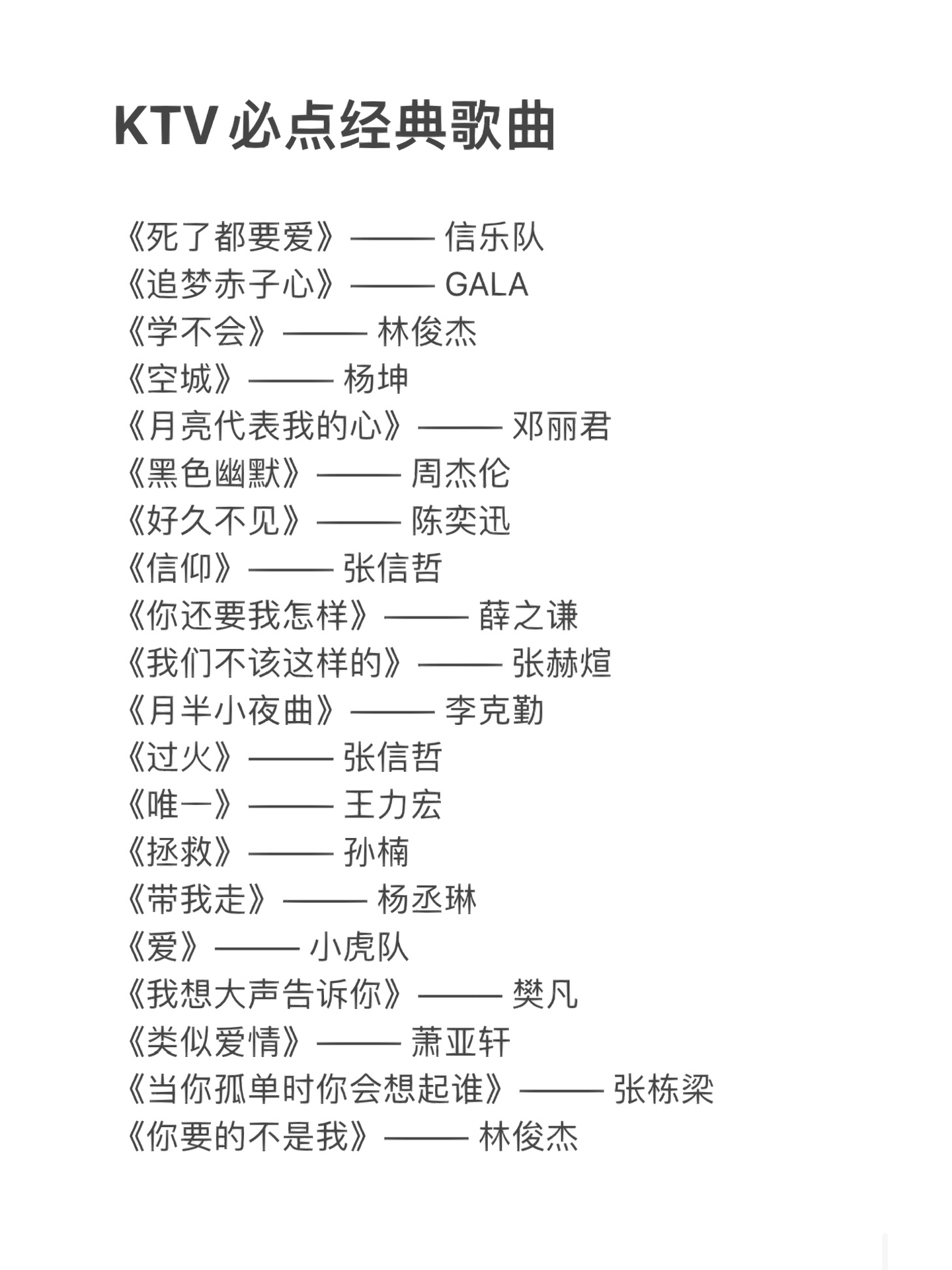 KTV必點(diǎn)的經(jīng)典老歌，那些永恒的音樂(lè)回憶，KTV必點(diǎn)經(jīng)典老歌，永恒的音樂(lè)回憶盤(pán)點(diǎn)