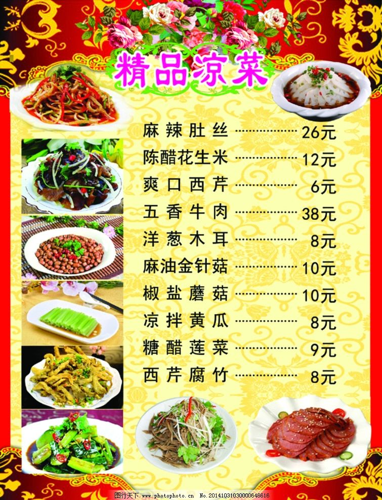 飯店涼菜菜譜大全，美味與健康并重，飯店涼菜精選，美味與健康并重菜譜大全